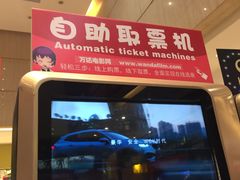 -万达影城(白云万达广场IMAX店)