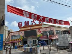 -李村大集