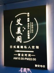 -妙睫屋日式美甲美睫