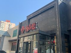 -辣尚瘾·烤鱼·新川菜(交大直营店)