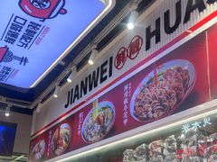 -见味花甲(合生汇店)