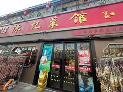 -陈记菜馆·非遗淮扬菜(东关街教场店)