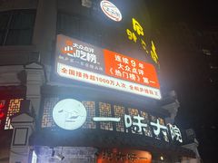-一味大院•桐庐菜传承店(春江路店)