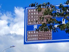 -婺源梦里老家大型山水实景演出