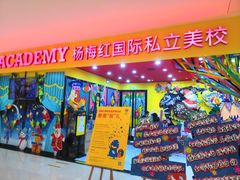 -杨梅红艺术教育(红树湾教学中心)