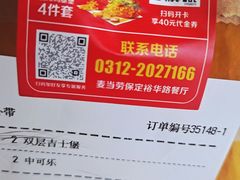 -麦当劳(保定裕华路店)