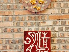 -纳福苑(亮庆餐饮分店)