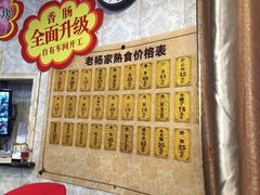 -老杨家熟食店