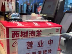 -西树泡芙(北京金源2店)