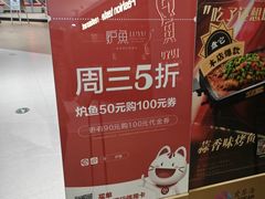 -炉鱼(爱琴海购物公园店)