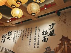 -寸屋拉面(凯德晶萃店)