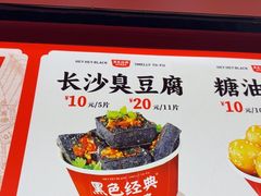 -黑色经典臭豆腐·湖南特产(太平街口店)