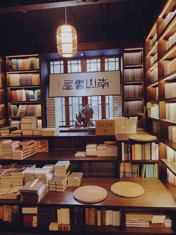南山书屋-"很有文化气息的一家书店,摆设和格局都很喜.