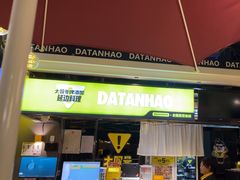 -大叹号啤酒屋·延边料理(延大店)