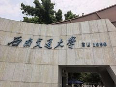 -西南交通大学(九里校区)