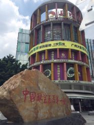 -华林国际玉器城(康王中路)