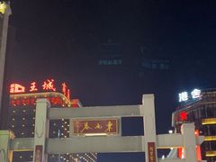 -东西巷