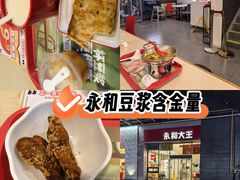 -永和大王(一口茶豆浆|花香豆更香·朝晖店)