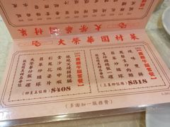 菜单-大荣华围村菜