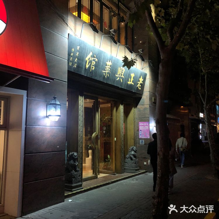 高级餐厅种草指南 ｜ 中华老字号 ｜ 上海老正兴 ｜ 米其林