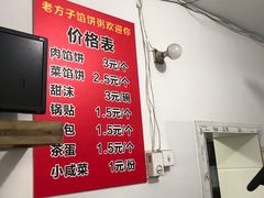 -老方子馅饼粥(台东店)