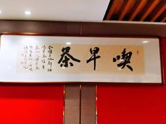 -留芳·文旅古月楼(老街店)