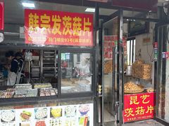 -葑门横街