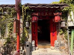 -兰庭玉树·老饭骨家宴(后海店)