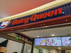 门面-DQ·蛋糕·冰淇淋(印象城店)