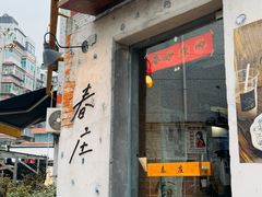 -春庄咖啡SpringHues(钟楼小区店)