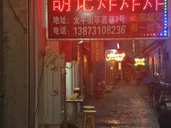 -胡仁根胡记炸炸炸