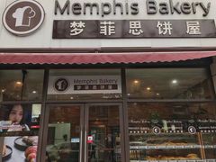 门面-梦菲思饼屋(瑞金宾馆店)