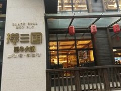 门面-开饭群岛