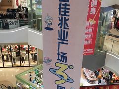 -布吉佳兆业广场