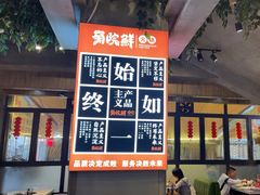 -蜀院鲜火锅(高升桥店)