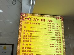 -张明富面皮店(东大街店)