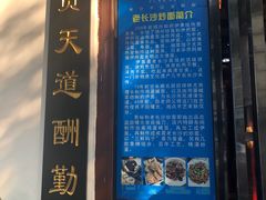 门面-易裕和·长沙米粉(友谊路店)