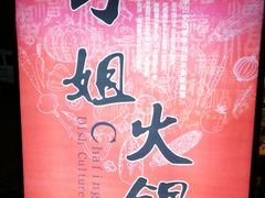 -刁姐火锅(五小区店)