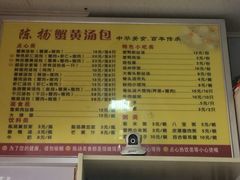 -陈扬蟹黄汤包(开元路店)