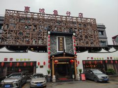 -抱德·潮汕味(琶洲店原惠城鱼仔)