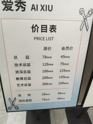 -爱秀造型