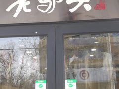门面-老驴头(红二师店)
