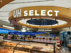 -UH祐禾(上海五角场万达店)