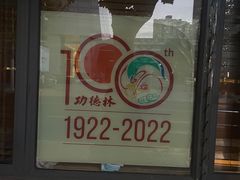 -功德林(南京西路店)