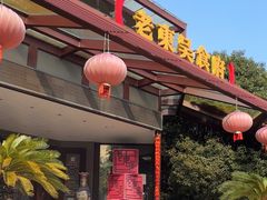 -老东吴食府(雅都店)