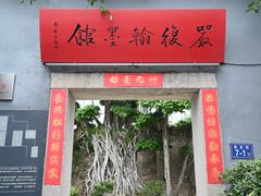 -三坊七巷历史文化街区