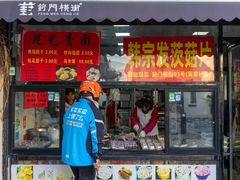 -昆艺糕团