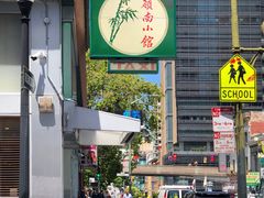 门面-岭南小馆