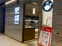 门面-佬肥猫(国华广场店)