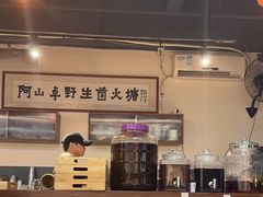 -阿山卓·野生菌火锅·纳西火塘烤肉